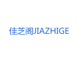 佳芝阁 第03类化妆品商标转让 注册号61944133