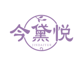 今黛悦