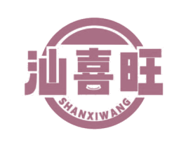 汕喜旺 第35类广告贸易商标转让 注册号68942283