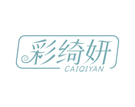 彩绮妍