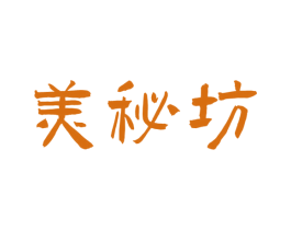 美秘坊