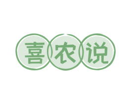 喜农说 第29类食品商标转让 注册号68986990