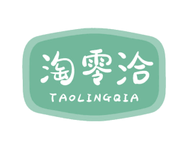 淘零洽