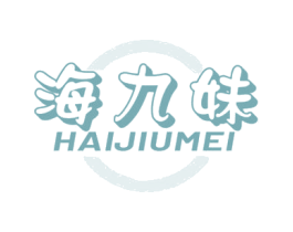 海九妹 第30类小食配料商标转让 注册号67805822