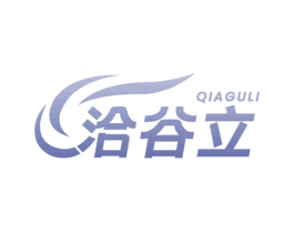 洽谷立 第29类食品商标转让 注册号69564862