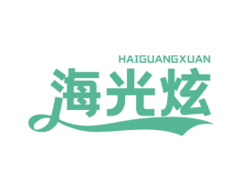 海光炫 第29类食品商标转让 注册号69591465