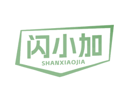 闪小加