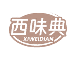 西味典