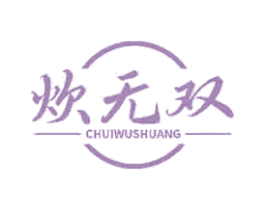 炊无双 第43类餐饮酒店商标转让 注册号70530857