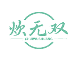 炊无双