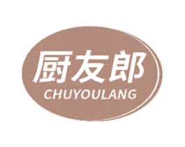 厨友郎 第43类餐饮酒店商标转让 注册号70573335