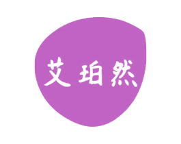 艾珀然