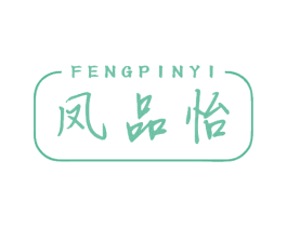 凤品怡 第30类小食配料商标转让 注册号68339467