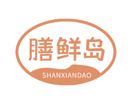 膳鲜岛 第35类广告贸易商标转让 注册号68912159