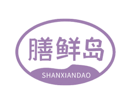 膳鲜岛 第30类小食配料商标转让 注册号68923990