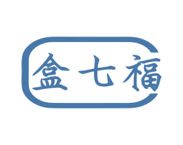 盒七福 第30类小食配料商标转让 注册号69629382
