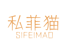 私菲猫 第05类医药商标转让 注册号69798048