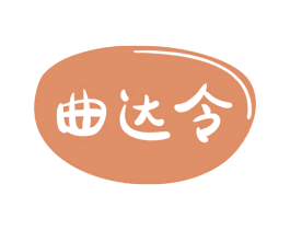 曲达令 第30类小食配料商标转让 注册号70547647