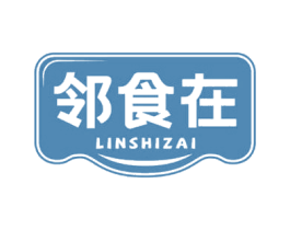 邻食在