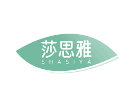 莎思雅 第10类医疗器械商标转让 注册号69486725