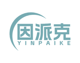 因派克