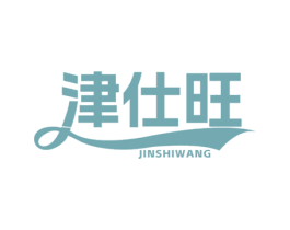 津仕旺