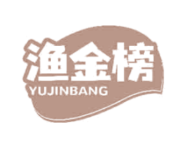 渔金榜
