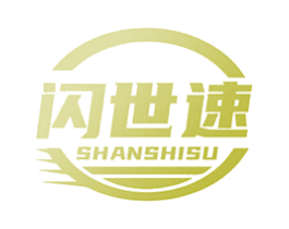 闪世速