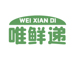 唯鲜递 第30类小食配料商标转让 注册号69402012