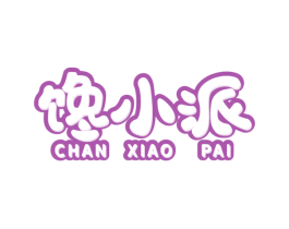 馋小派 第35类广告贸易商标转让 注册号68812602