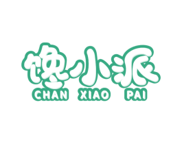 馋小派