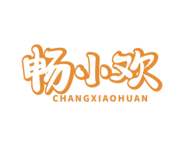 畅小欢 第30类小食配料商标转让 注册号68933372