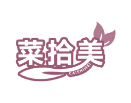 菜拾美