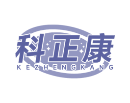 科正康