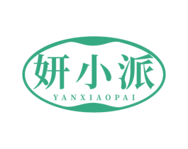 妍小派 第05类医药商标转让 注册号68915078