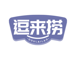 逗来捞
