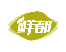 鲜都