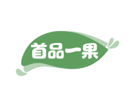 首品一果