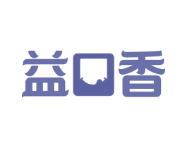 益口香
