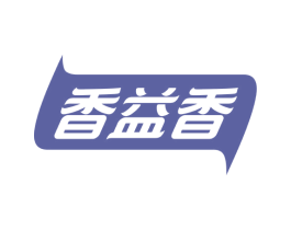 香益香 第30类小食配料商标转让 注册号67618504