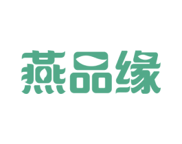 燕品缘 第30类小食配料商标转让 注册号68803534