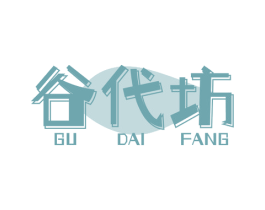 谷代坊