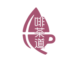 啡茶道