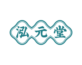 泓元堂