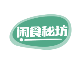 闲食秘坊