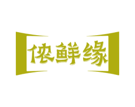 侬鲜缘