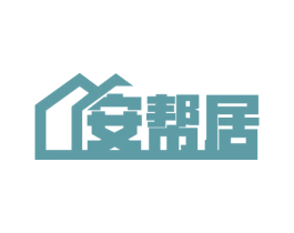 安帮居