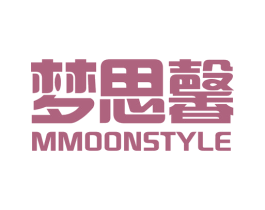 梦思馨 MMOONSTYLE