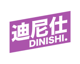 迪尼仕