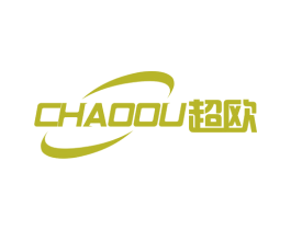 超欧